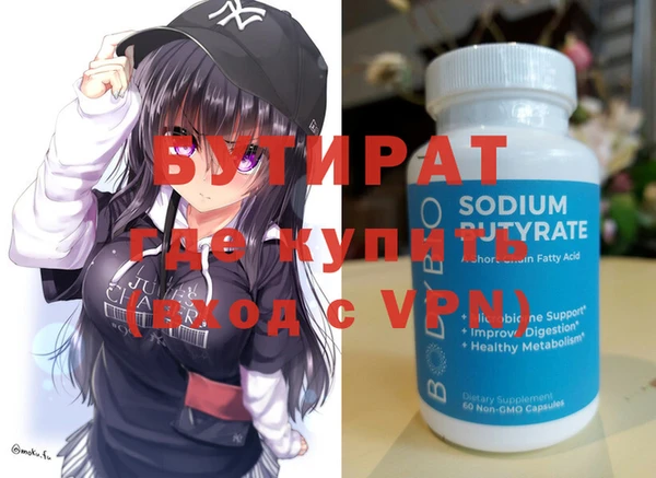 бутират Лихославль